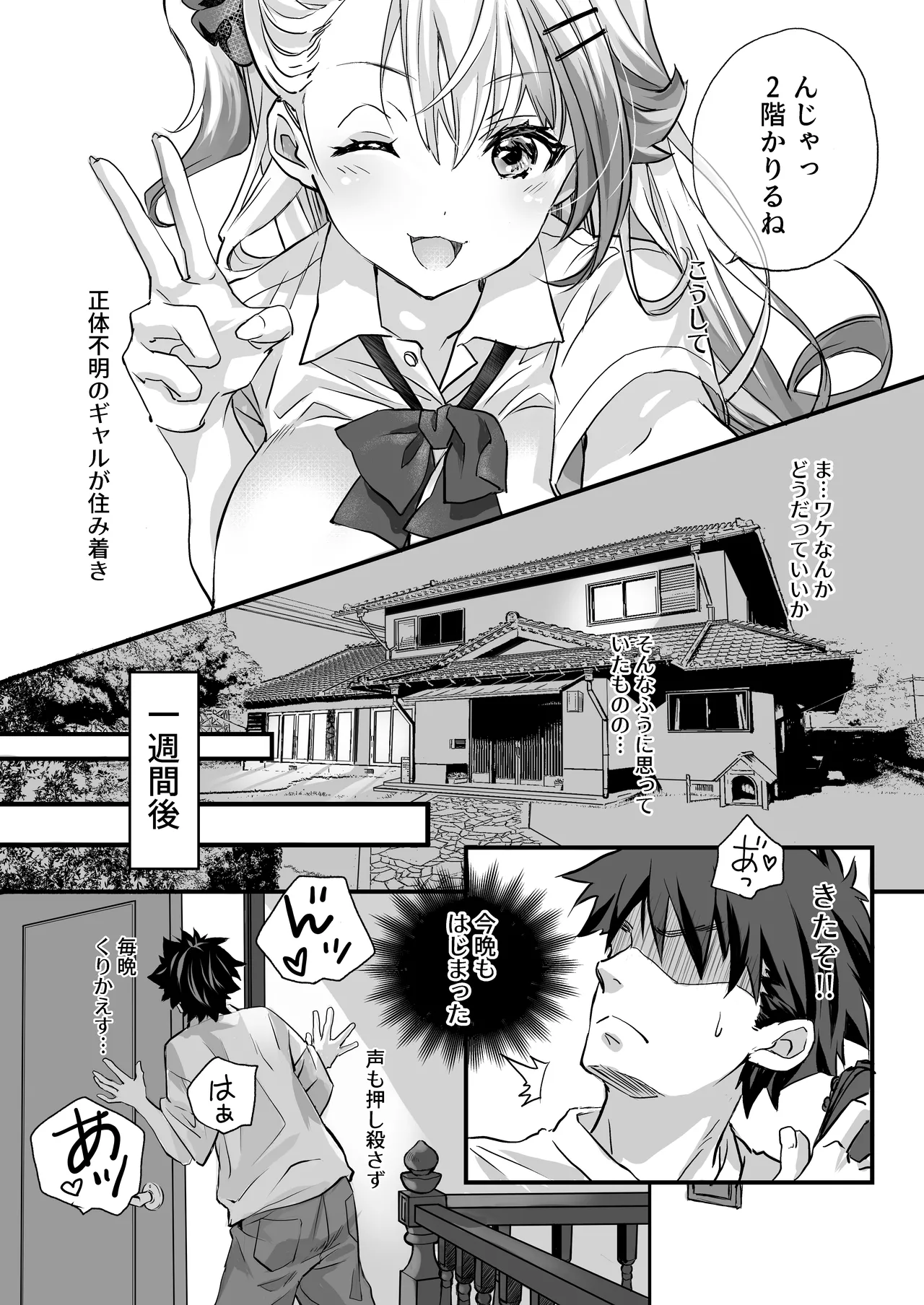 性欲つよつよギャルとどスケベシェアハウス - page6