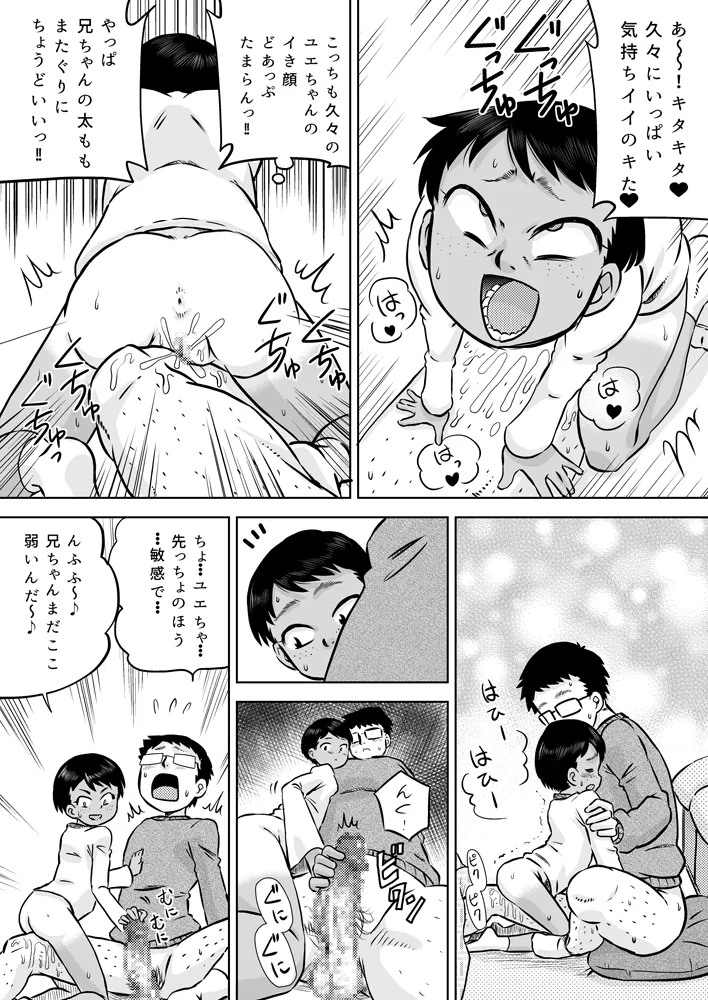 無知系姪っ子と冬休み～色んな初めてのこと～ - page10