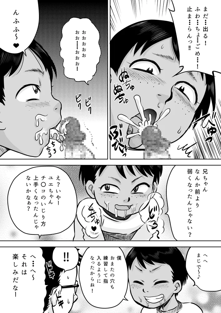 無知系姪っ子と冬休み～色んな初めてのこと～ - page12