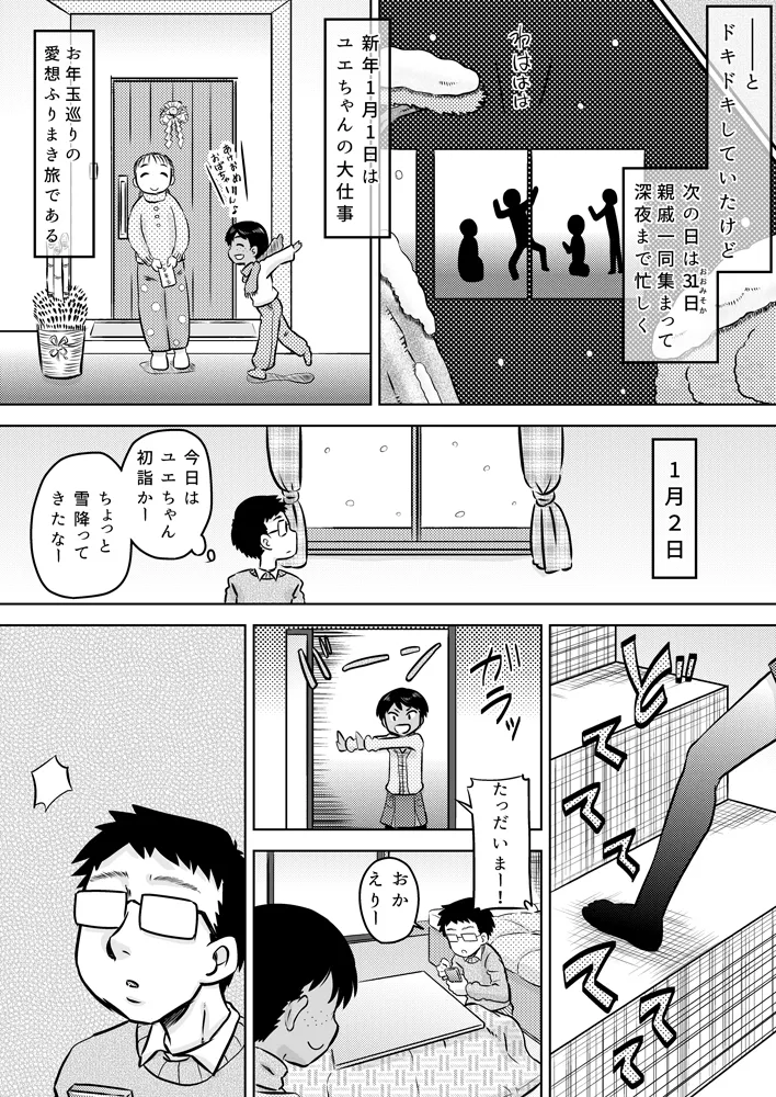 無知系姪っ子と冬休み～色んな初めてのこと～ - page13