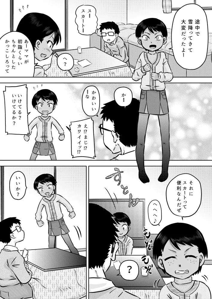無知系姪っ子と冬休み～色んな初めてのこと～ - page14