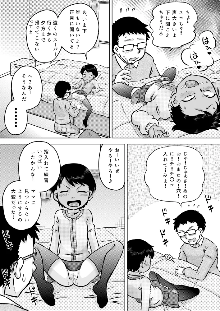 無知系姪っ子と冬休み～色んな初めてのこと～ - page17