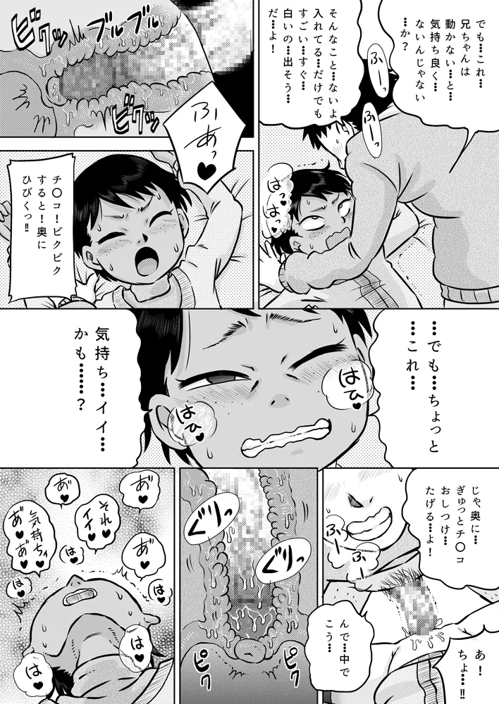無知系姪っ子と冬休み～色んな初めてのこと～ - page19