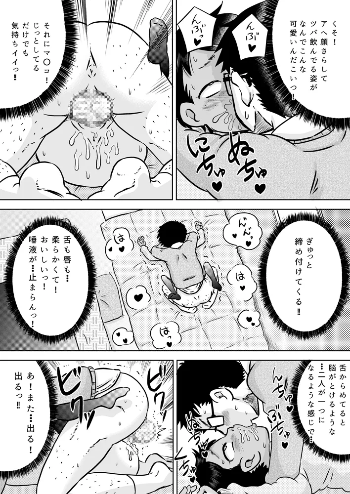 無知系姪っ子と冬休み～色んな初めてのこと～ - page23