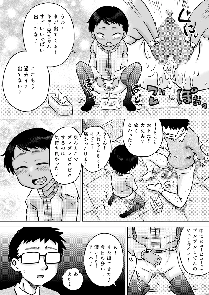 無知系姪っ子と冬休み～色んな初めてのこと～ - page26