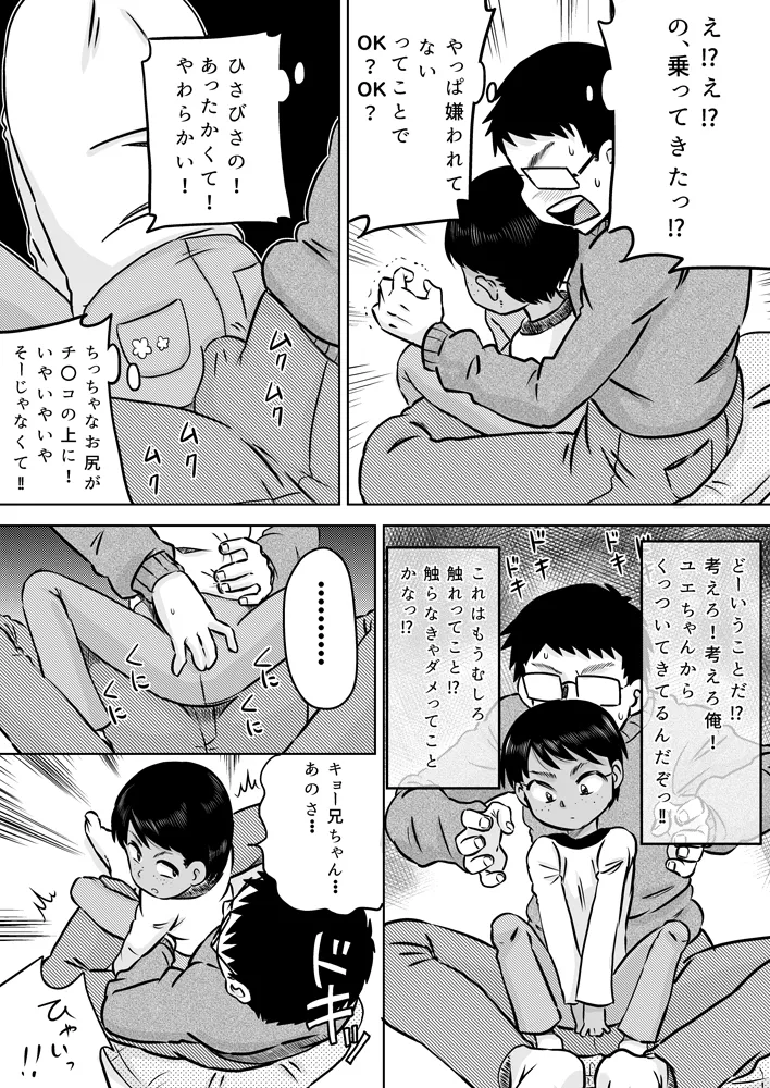 無知系姪っ子と冬休み～色んな初めてのこと～ - page7