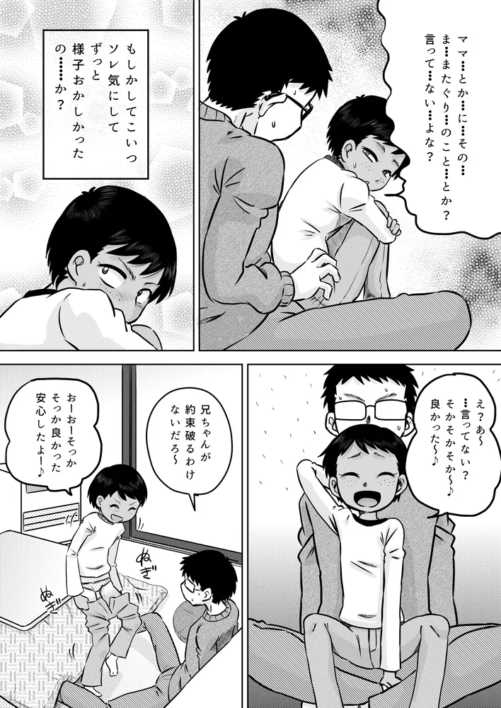 無知系姪っ子と冬休み～色んな初めてのこと～ - page8