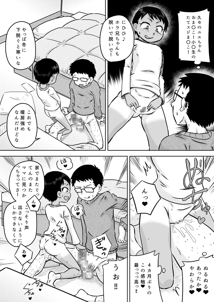無知系姪っ子と冬休み～色んな初めてのこと～ - page9