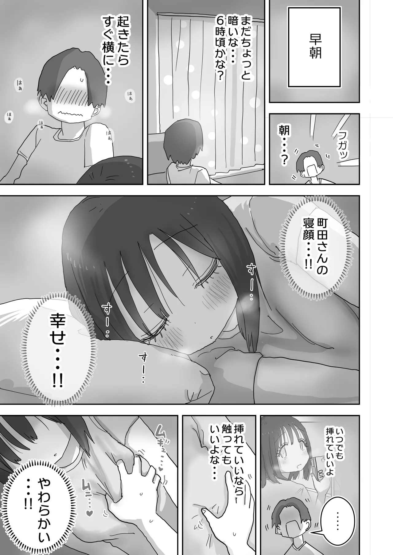 続・女友達と過ごすまったりイチャラブHな休日 町田さん編 - page20