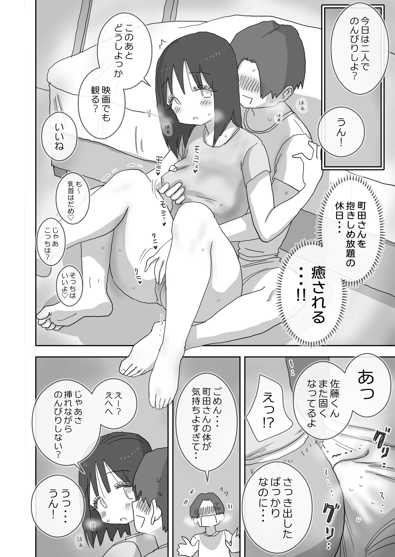 続・女友達と過ごすまったりイチャラブHな休日 町田さん編 - page35