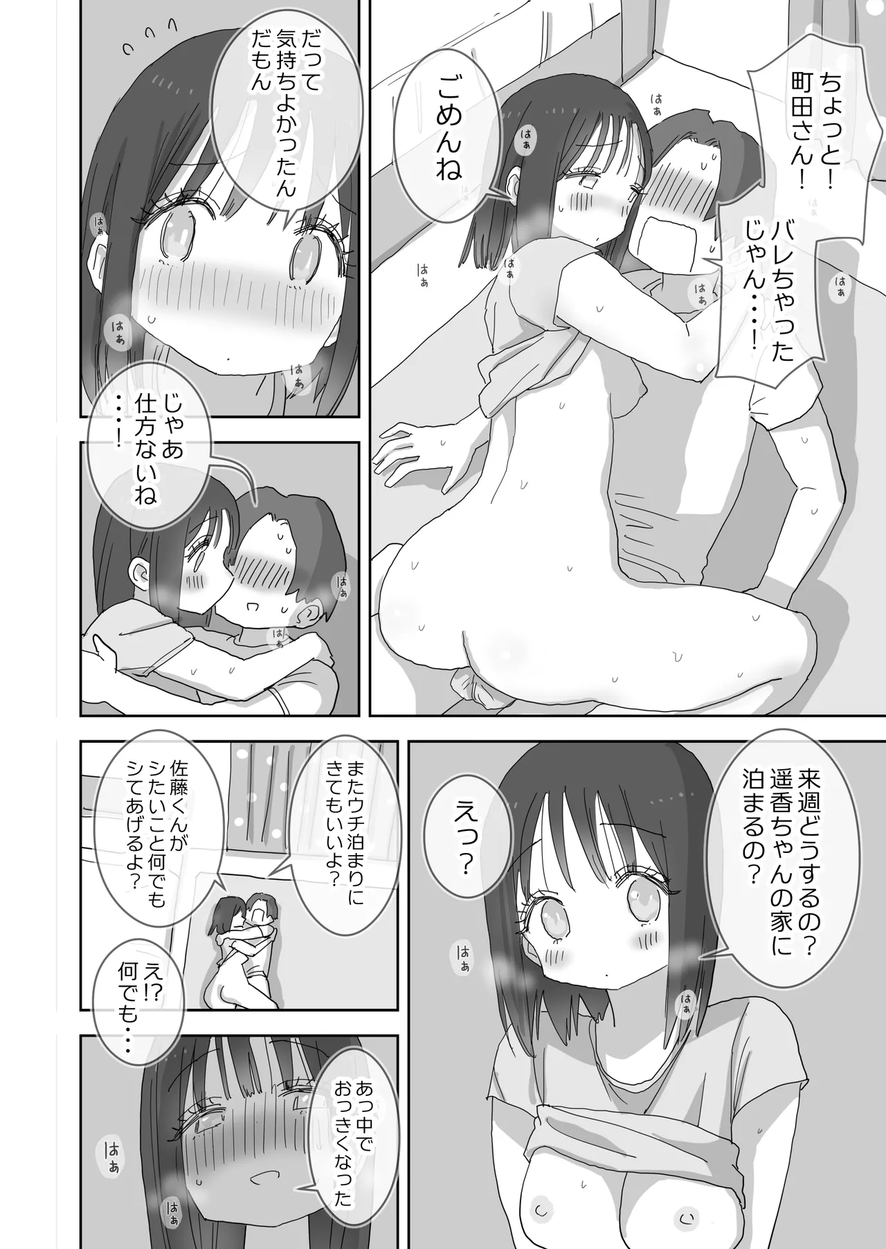 続・女友達と過ごすまったりイチャラブHな休日 町田さん編 - page39