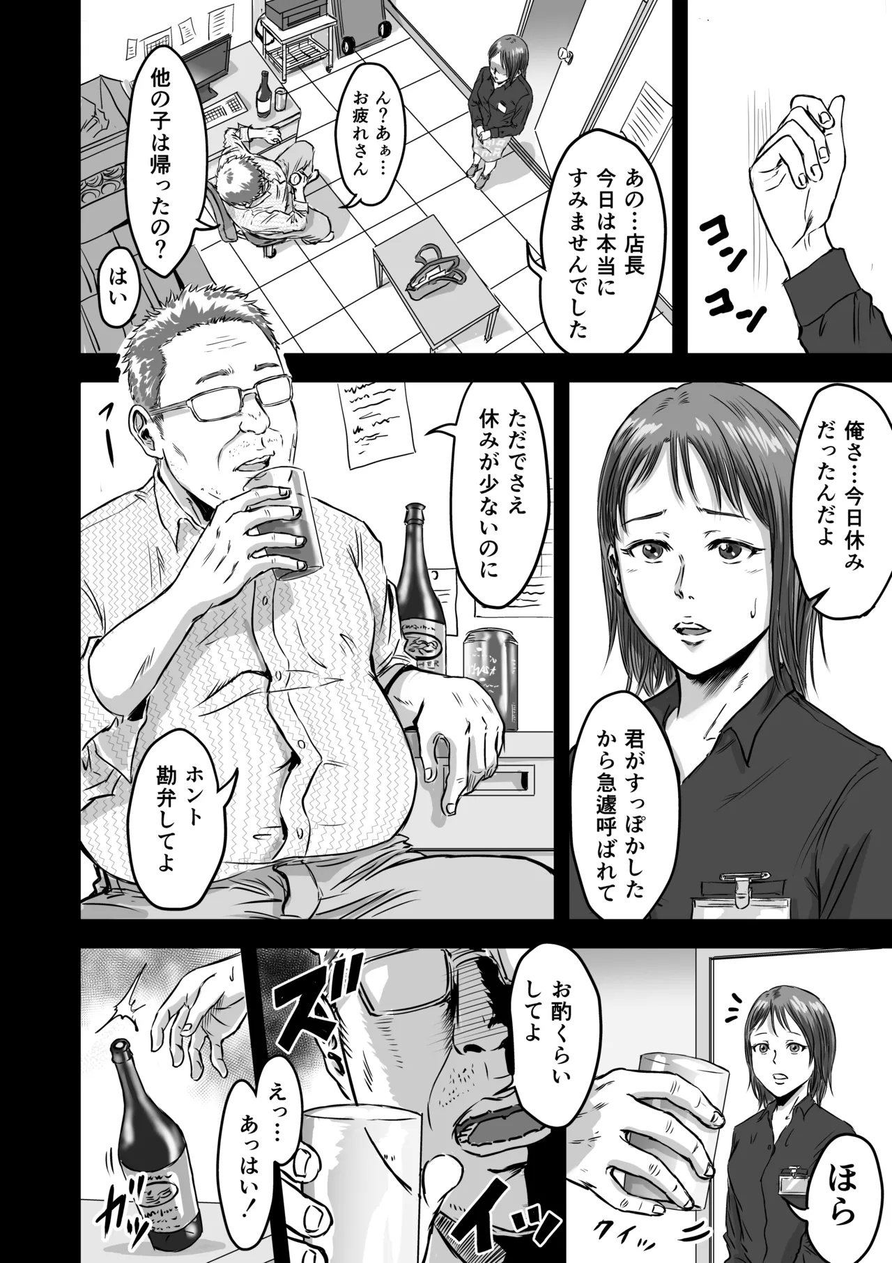 女友達の浮気告白2 - page10