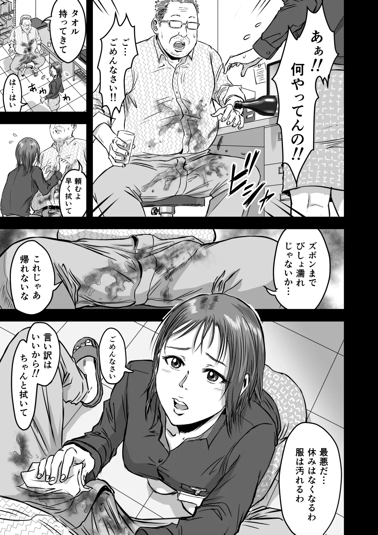 女友達の浮気告白2 - page11