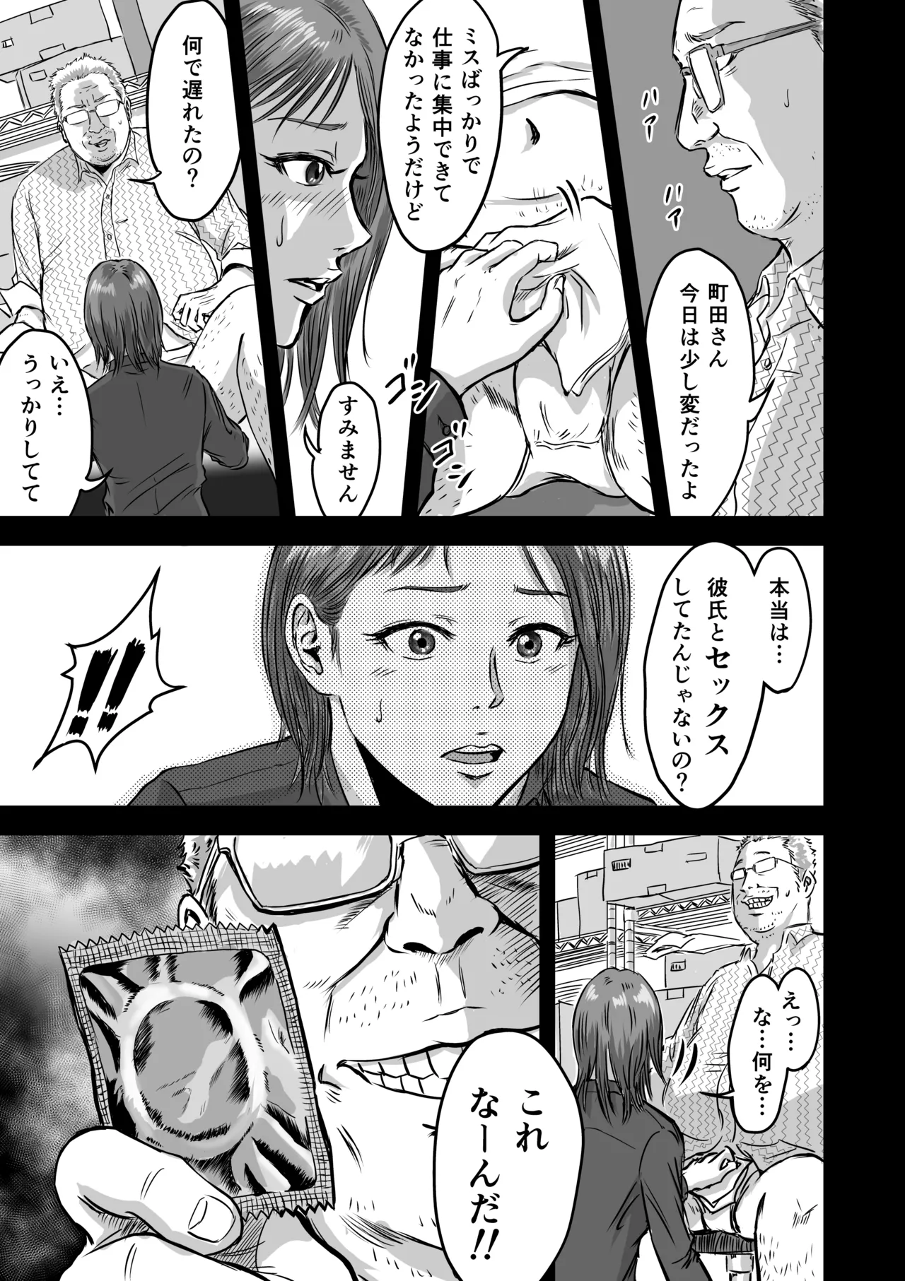 女友達の浮気告白2 - page13