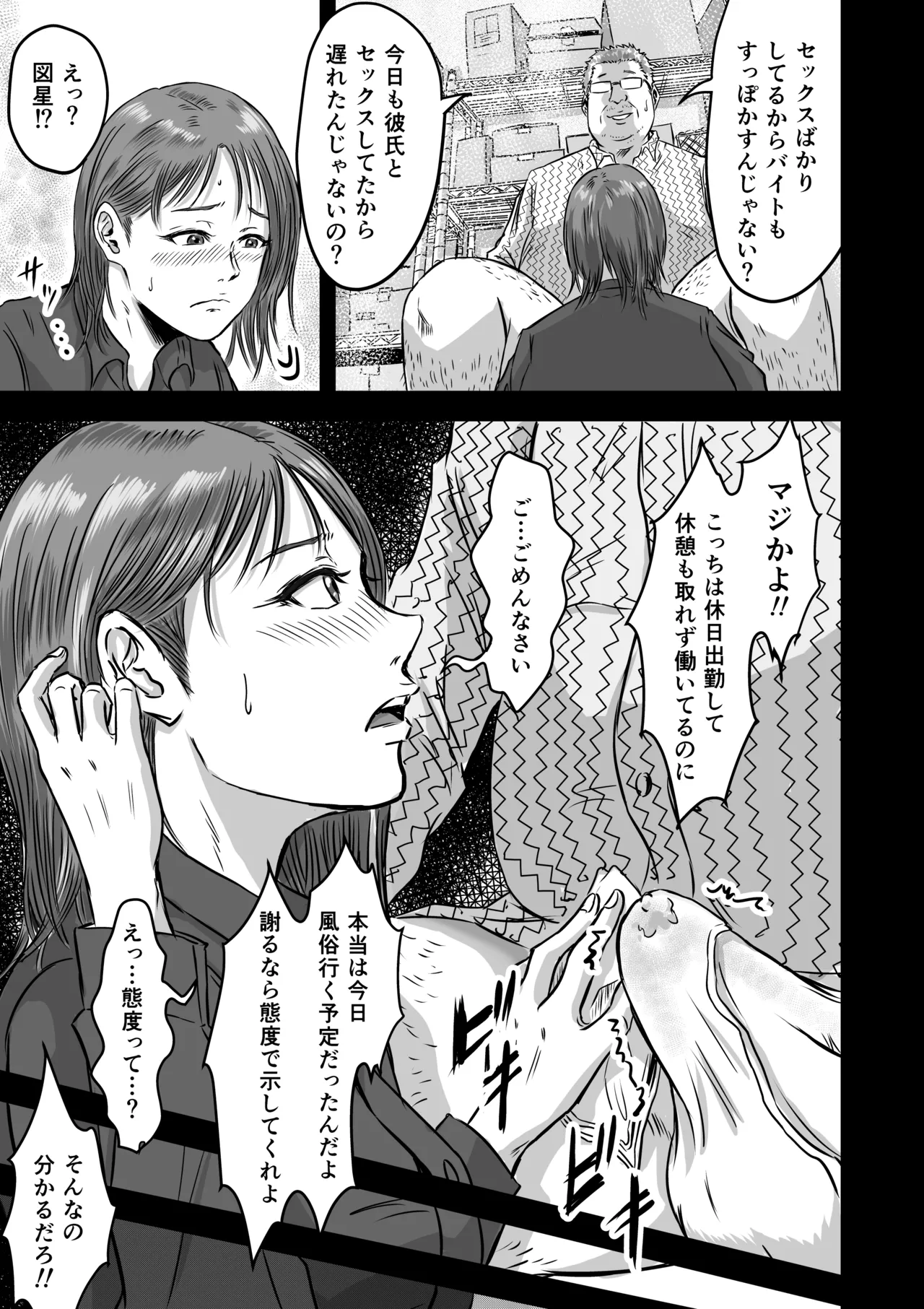 女友達の浮気告白2 - page15