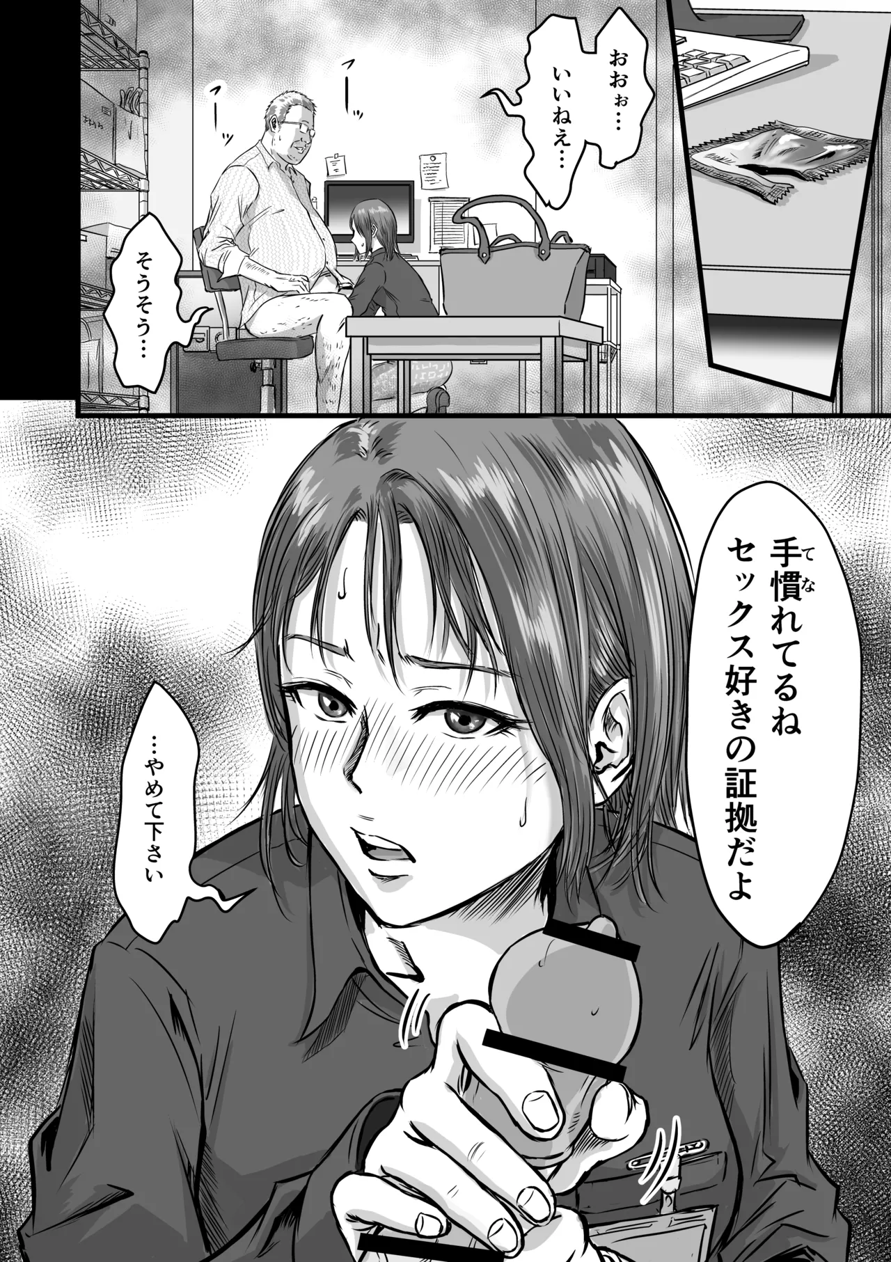 女友達の浮気告白2 - page16