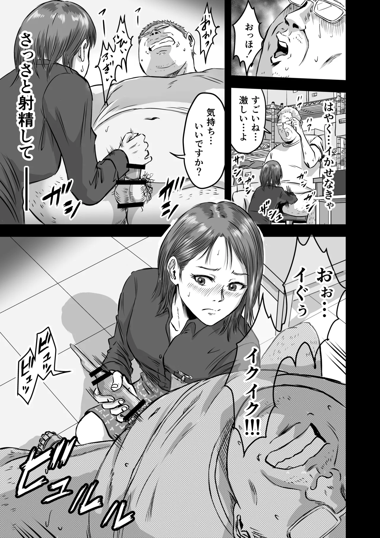 女友達の浮気告白2 - page19