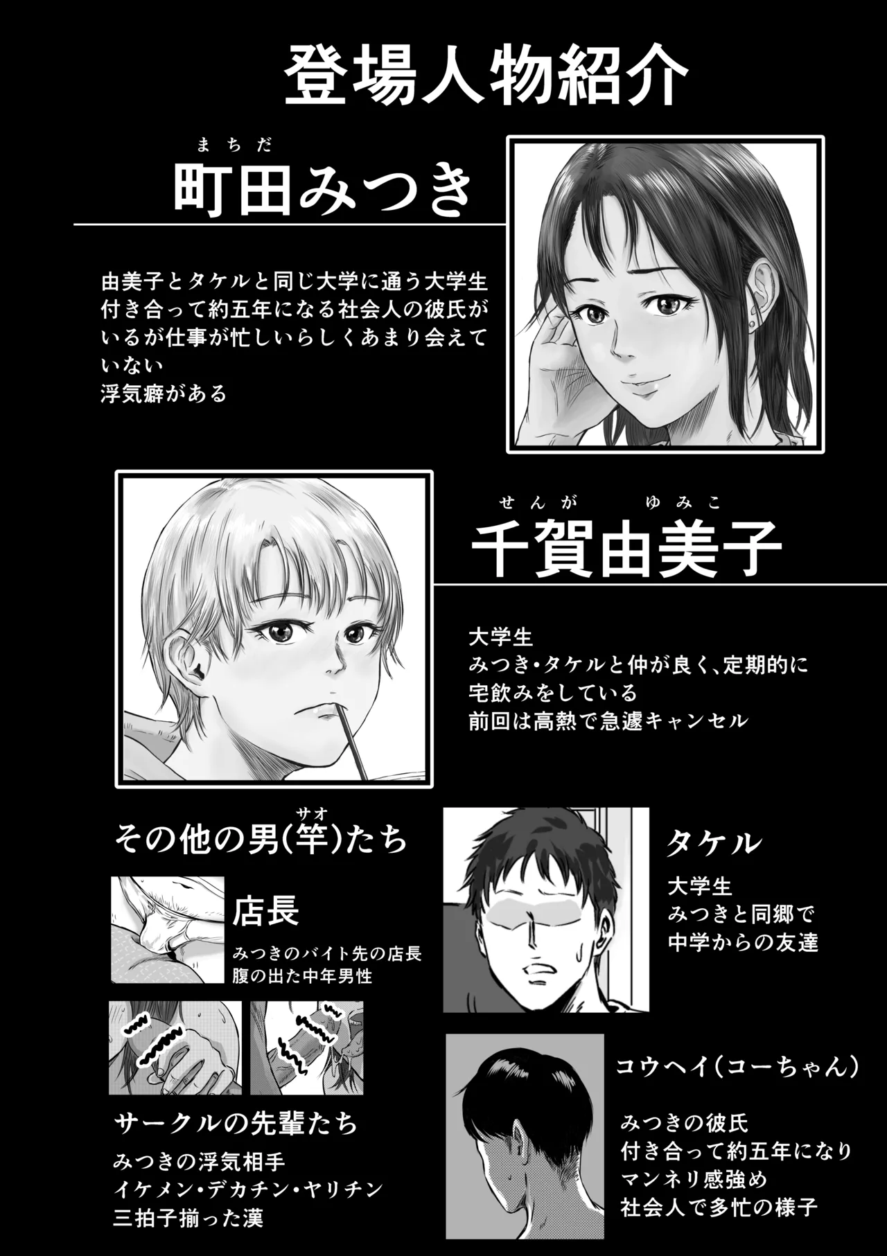 女友達の浮気告白2 - page2