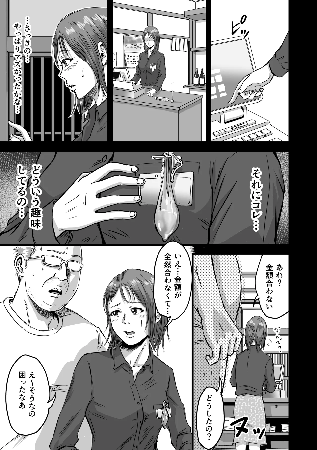 女友達の浮気告白2 - page21