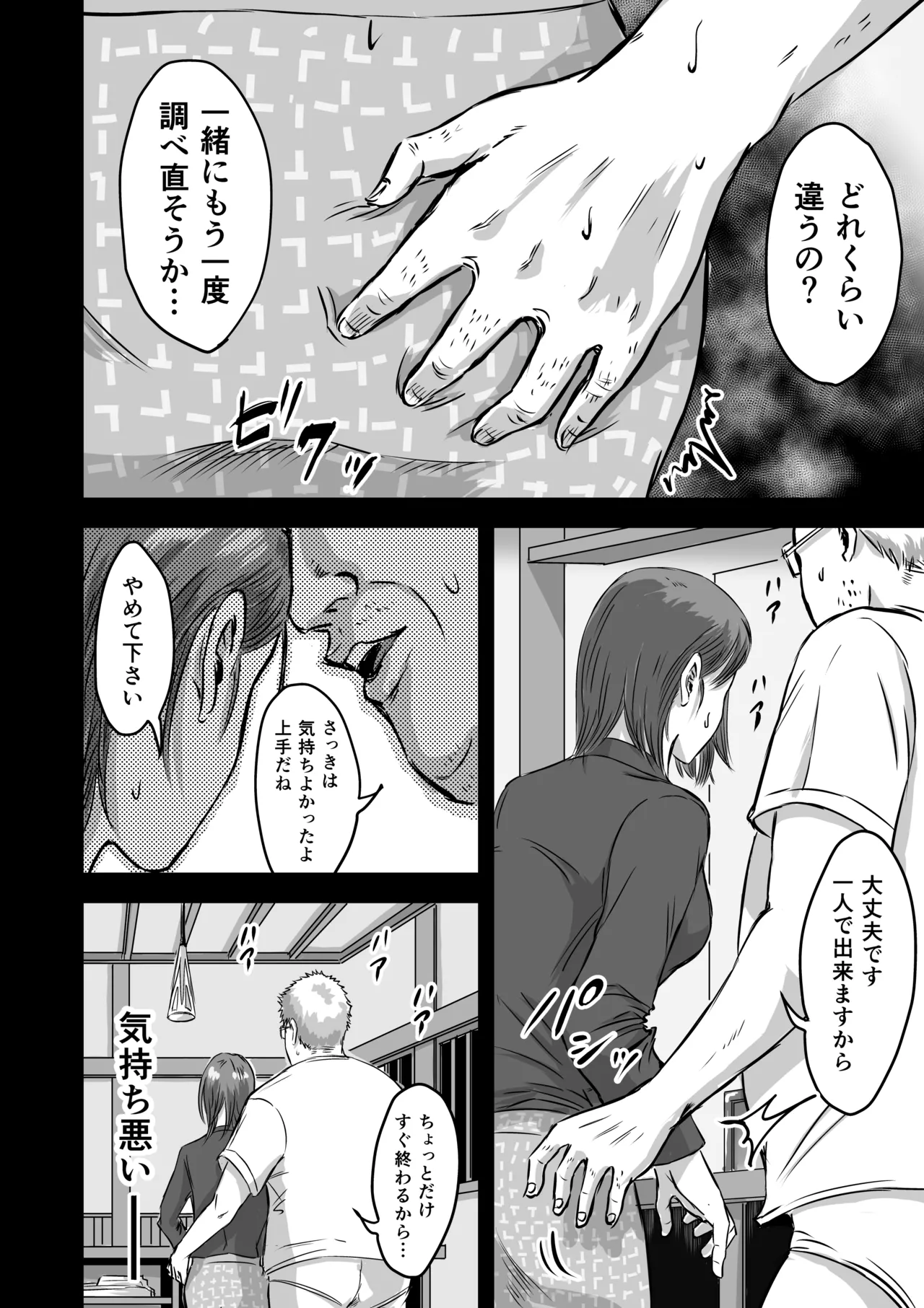 女友達の浮気告白2 - page22