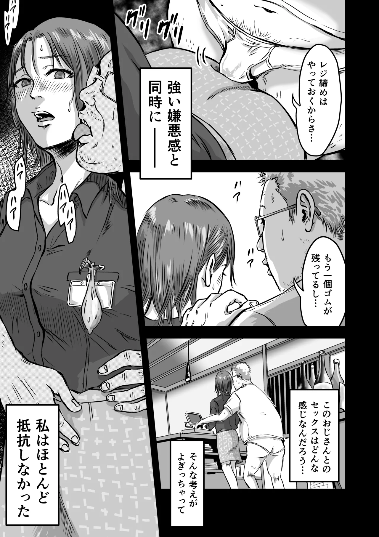 女友達の浮気告白2 - page23