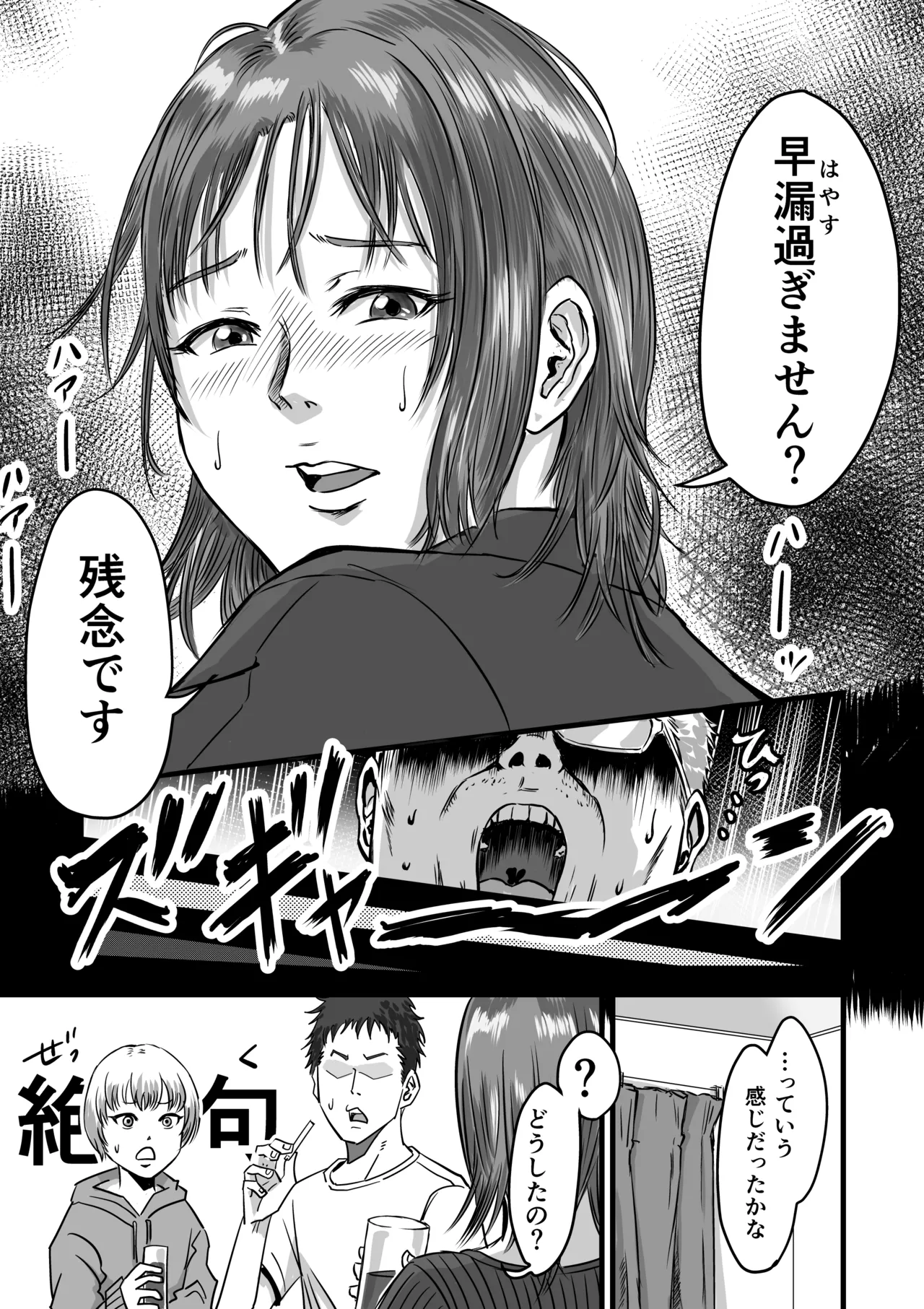 女友達の浮気告白2 - page29
