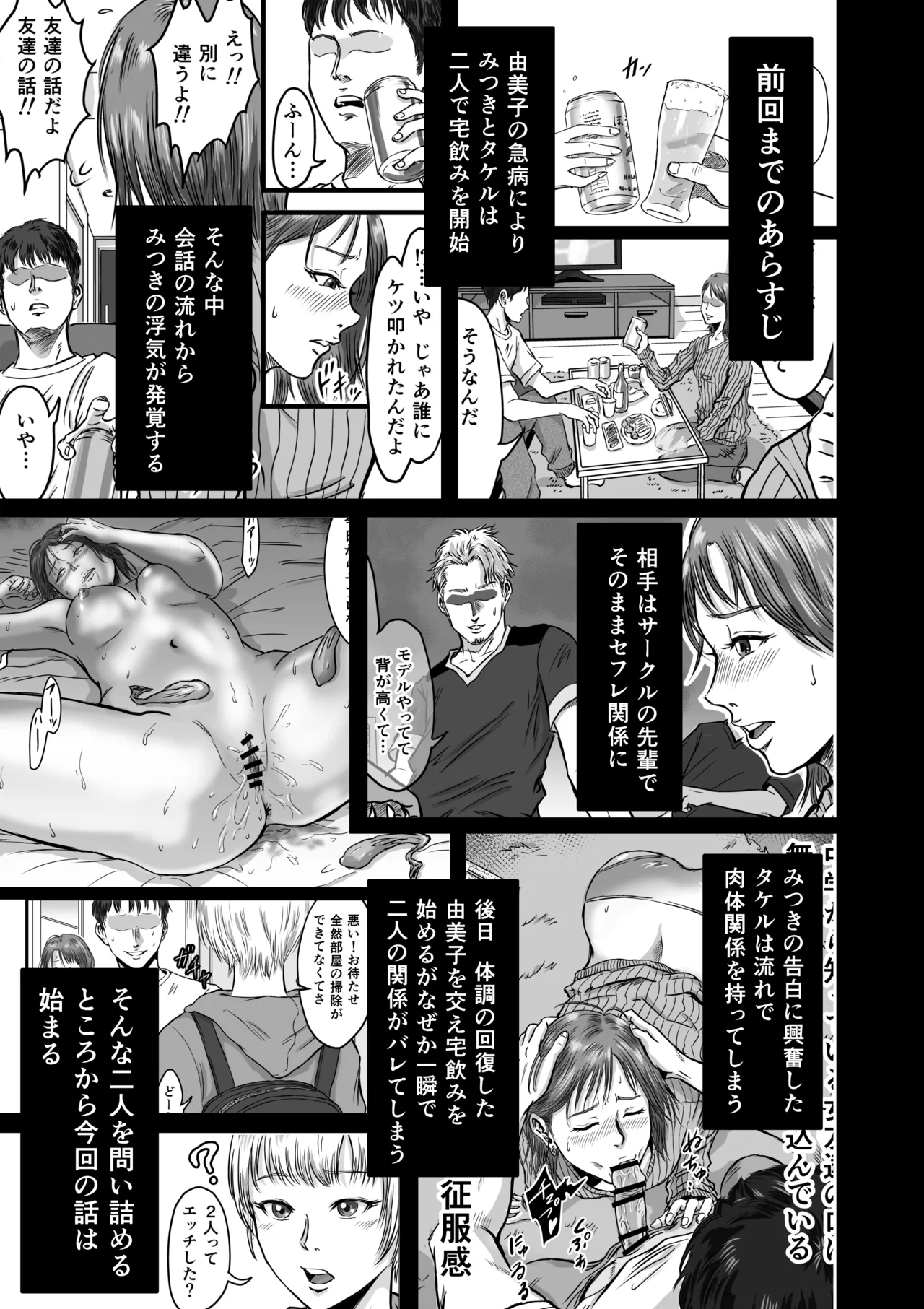 女友達の浮気告白2 - page3