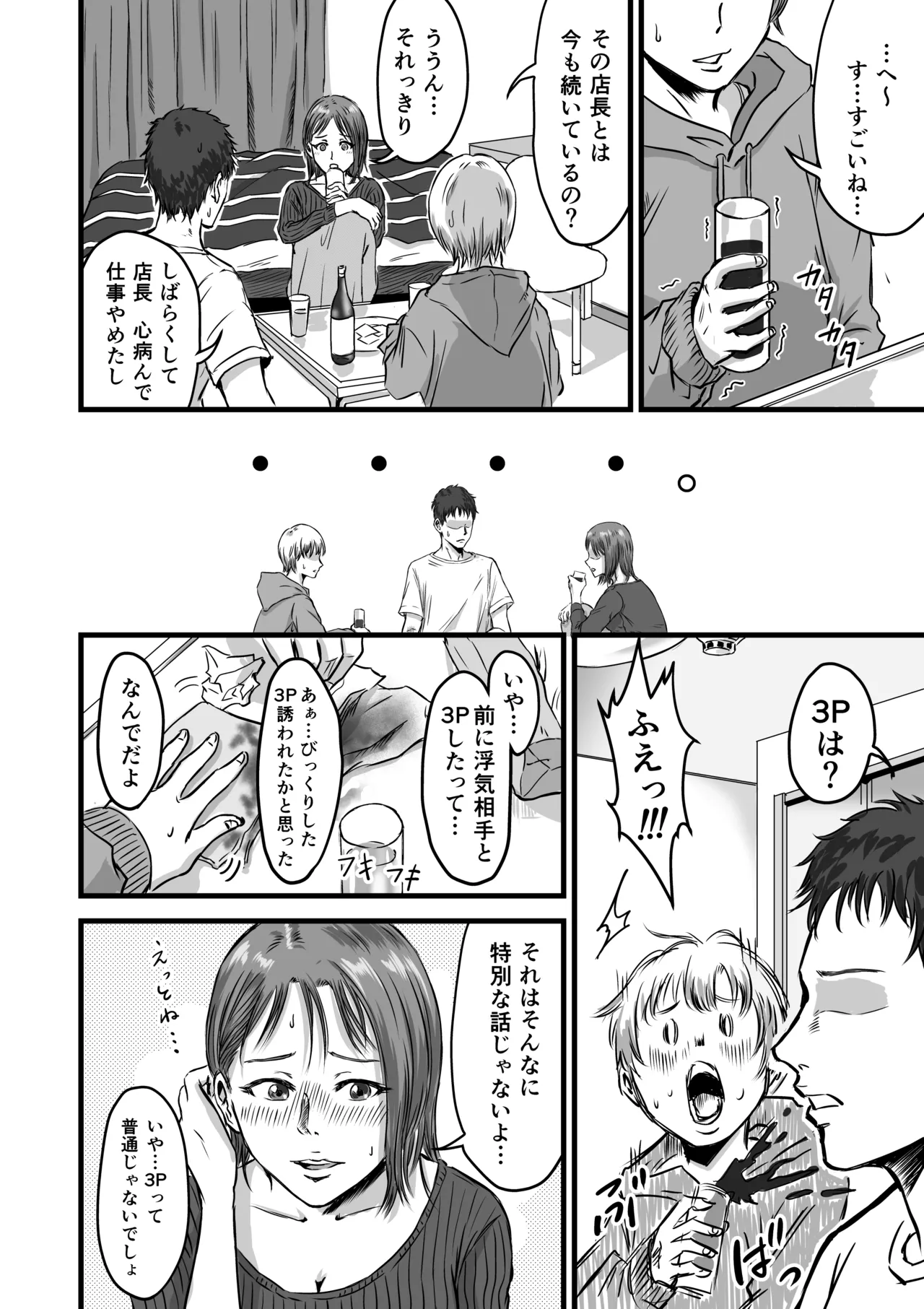 女友達の浮気告白2 - page30