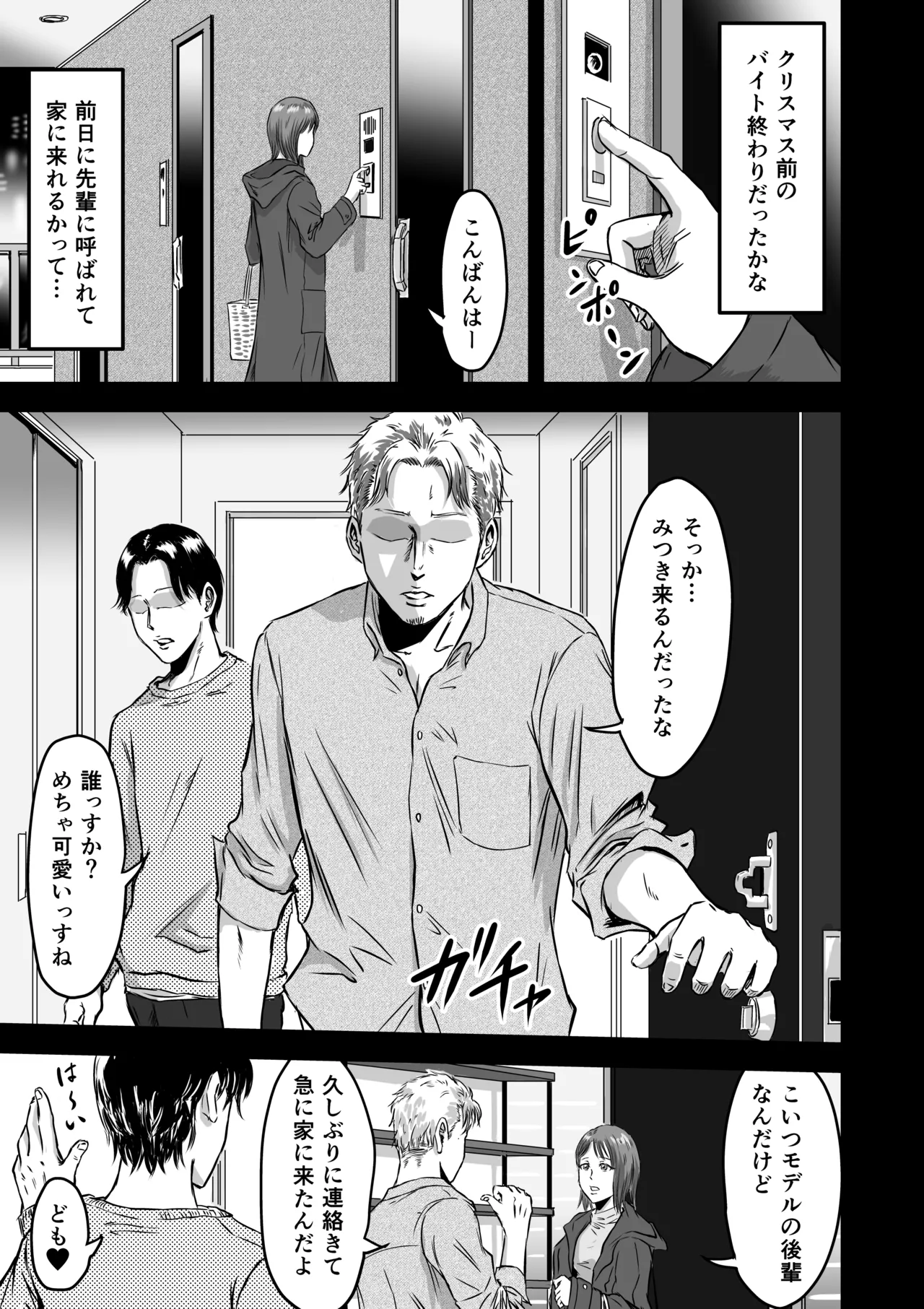 女友達の浮気告白2 - page31