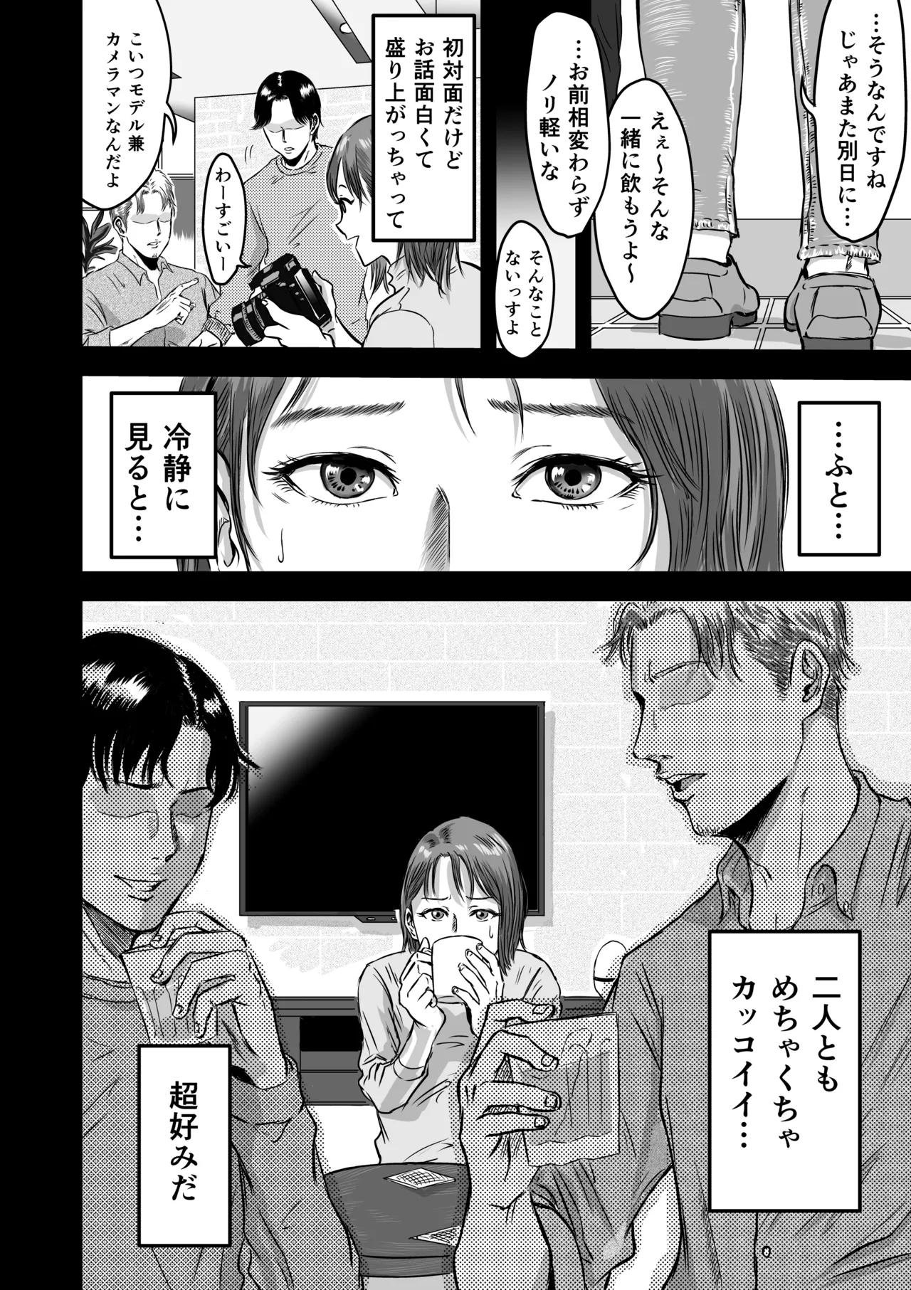 女友達の浮気告白2 - page32