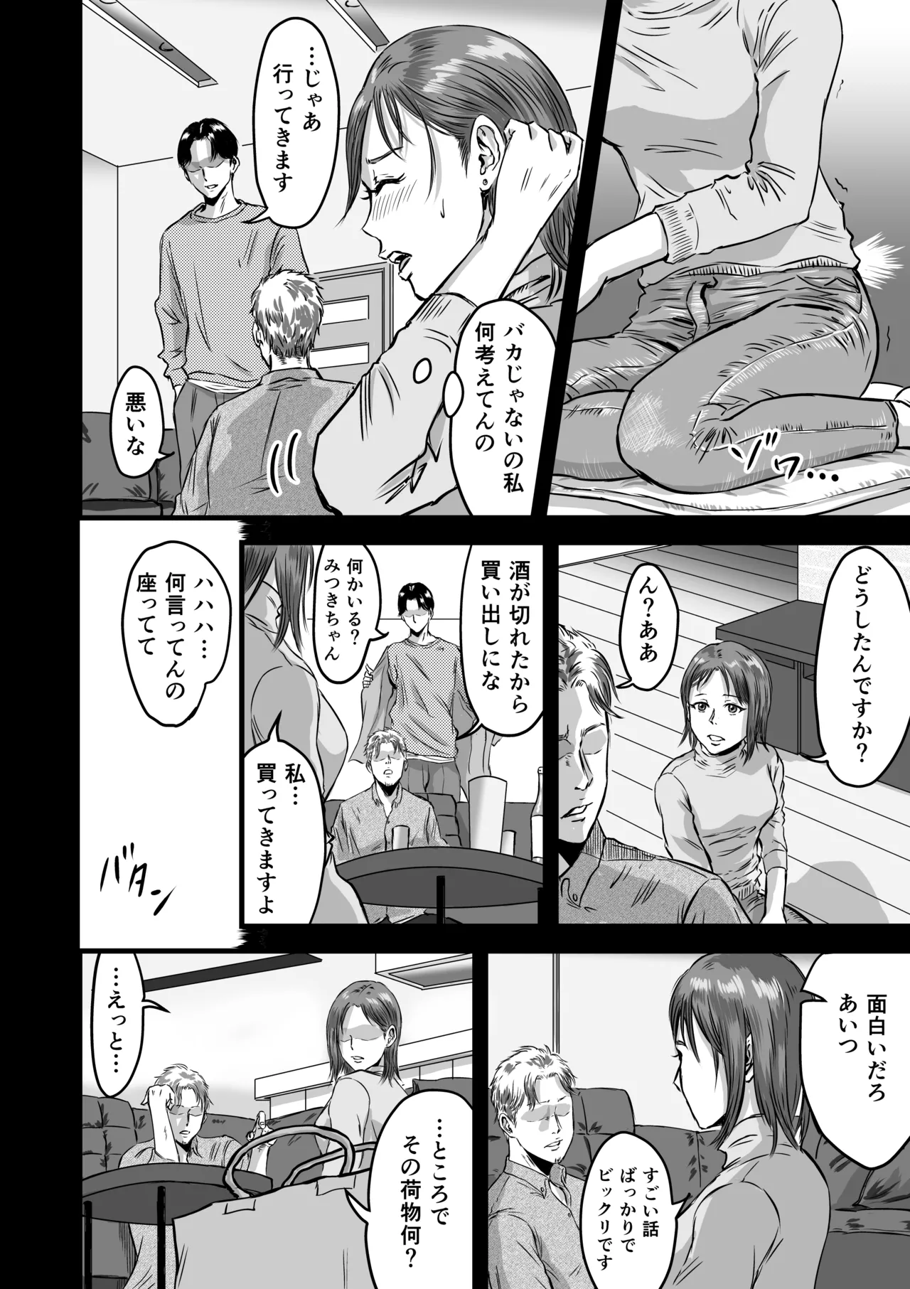 女友達の浮気告白2 - page34