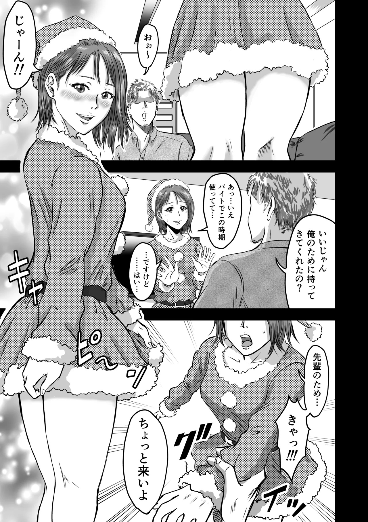 女友達の浮気告白2 - page35