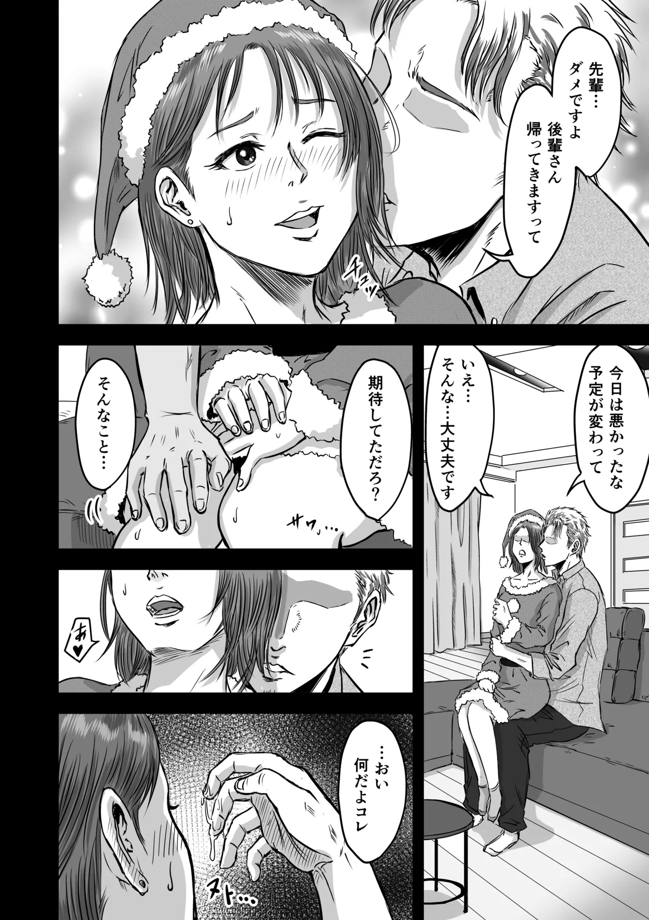 女友達の浮気告白2 - page36