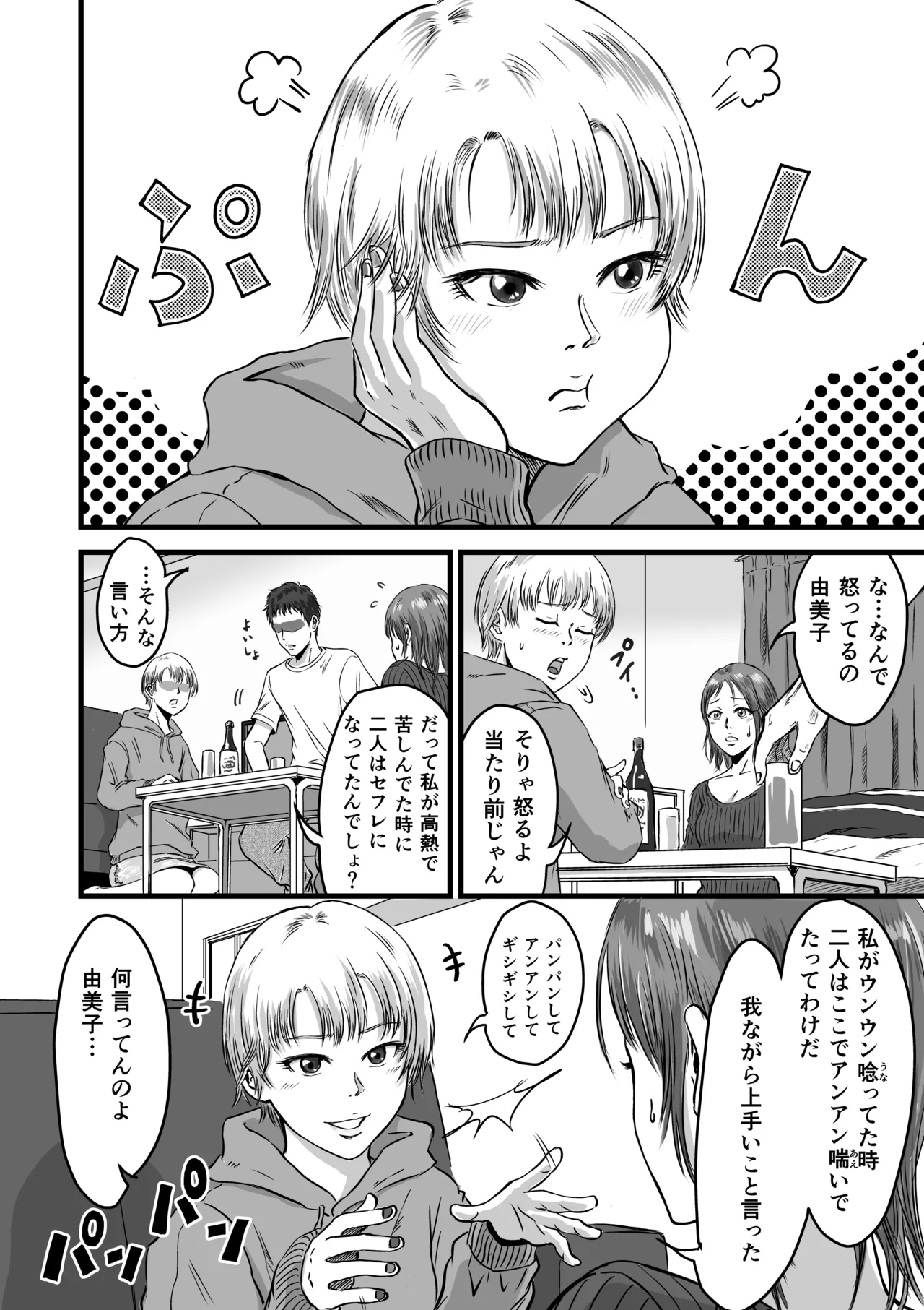 女友達の浮気告白2 - page4