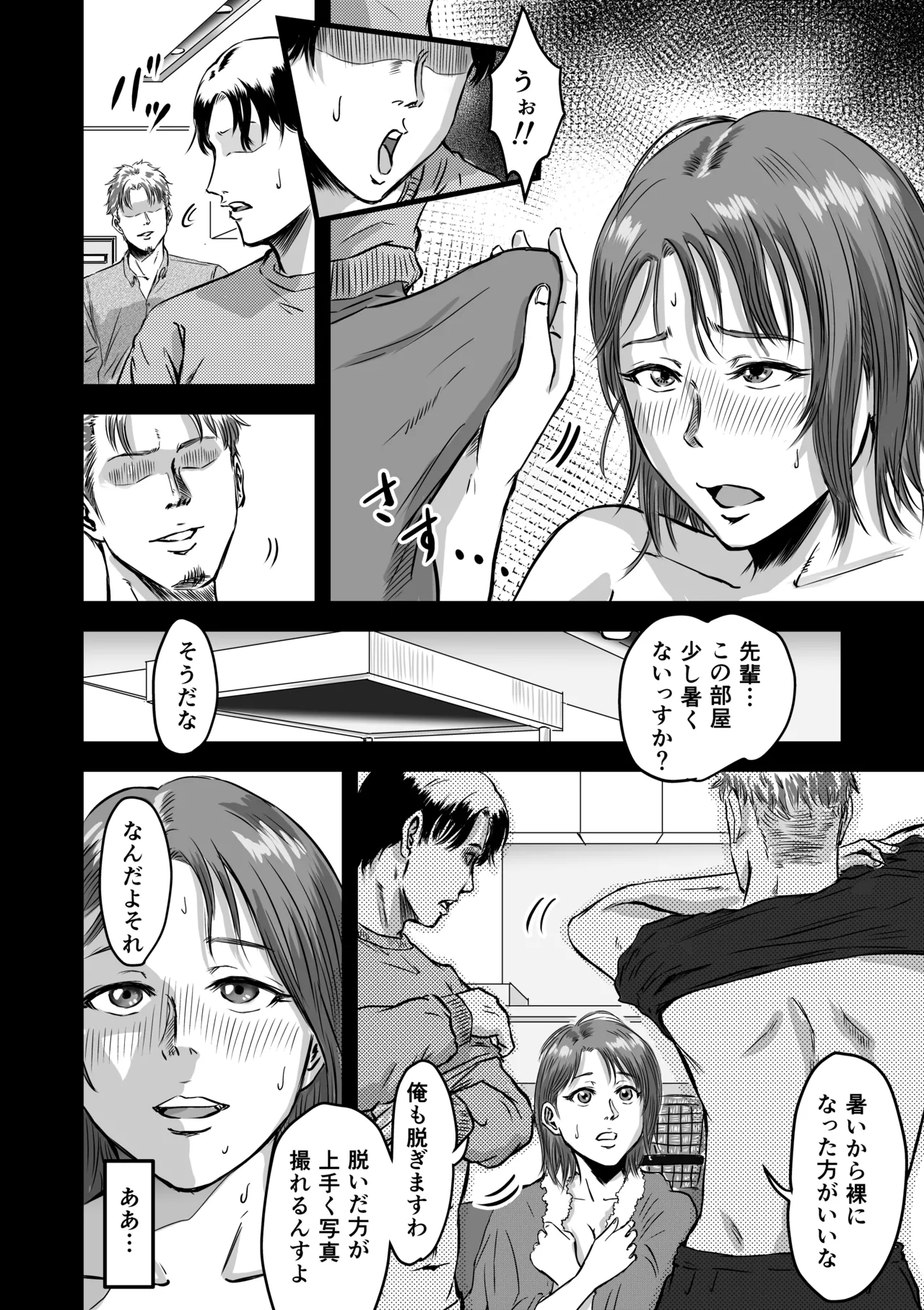 女友達の浮気告白2 - page40