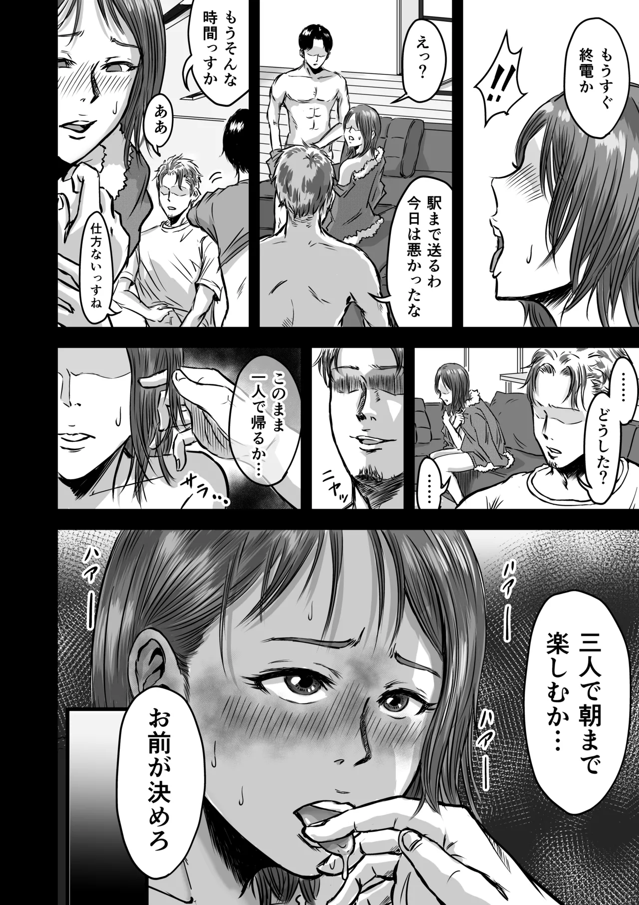 女友達の浮気告白2 - page42