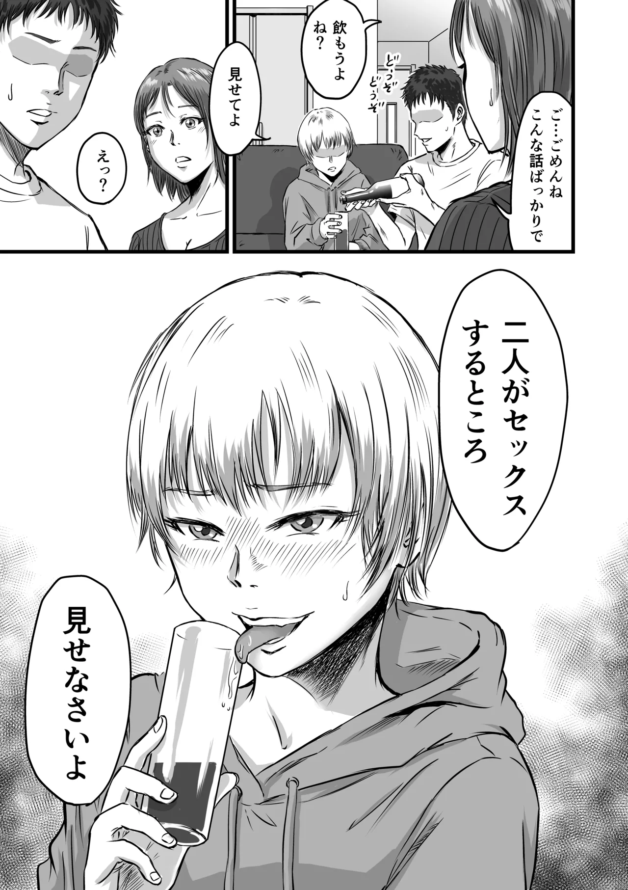 女友達の浮気告白2 - page51