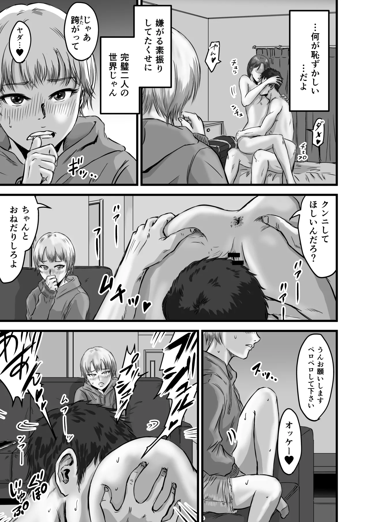 女友達の浮気告白2 - page53