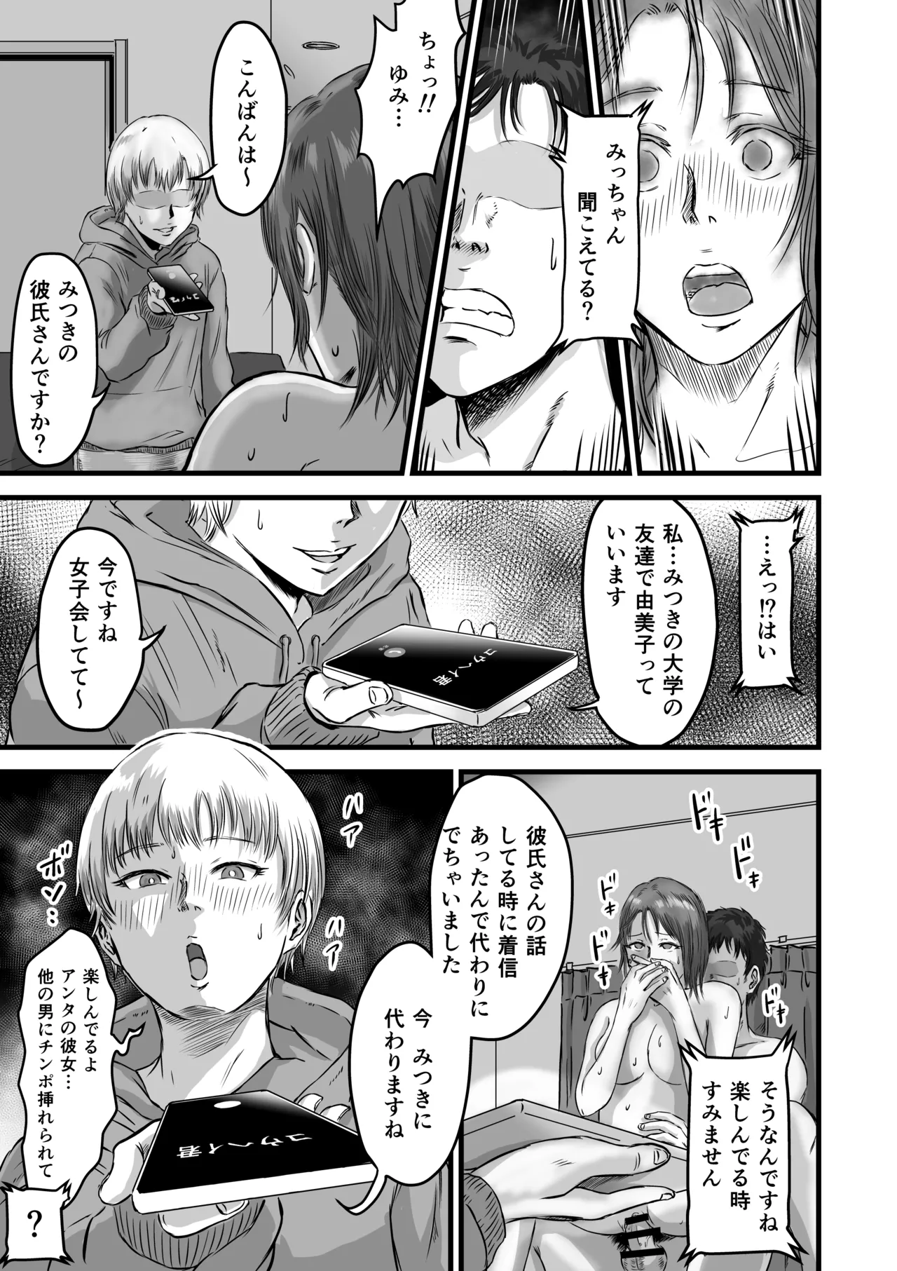 女友達の浮気告白2 - page57