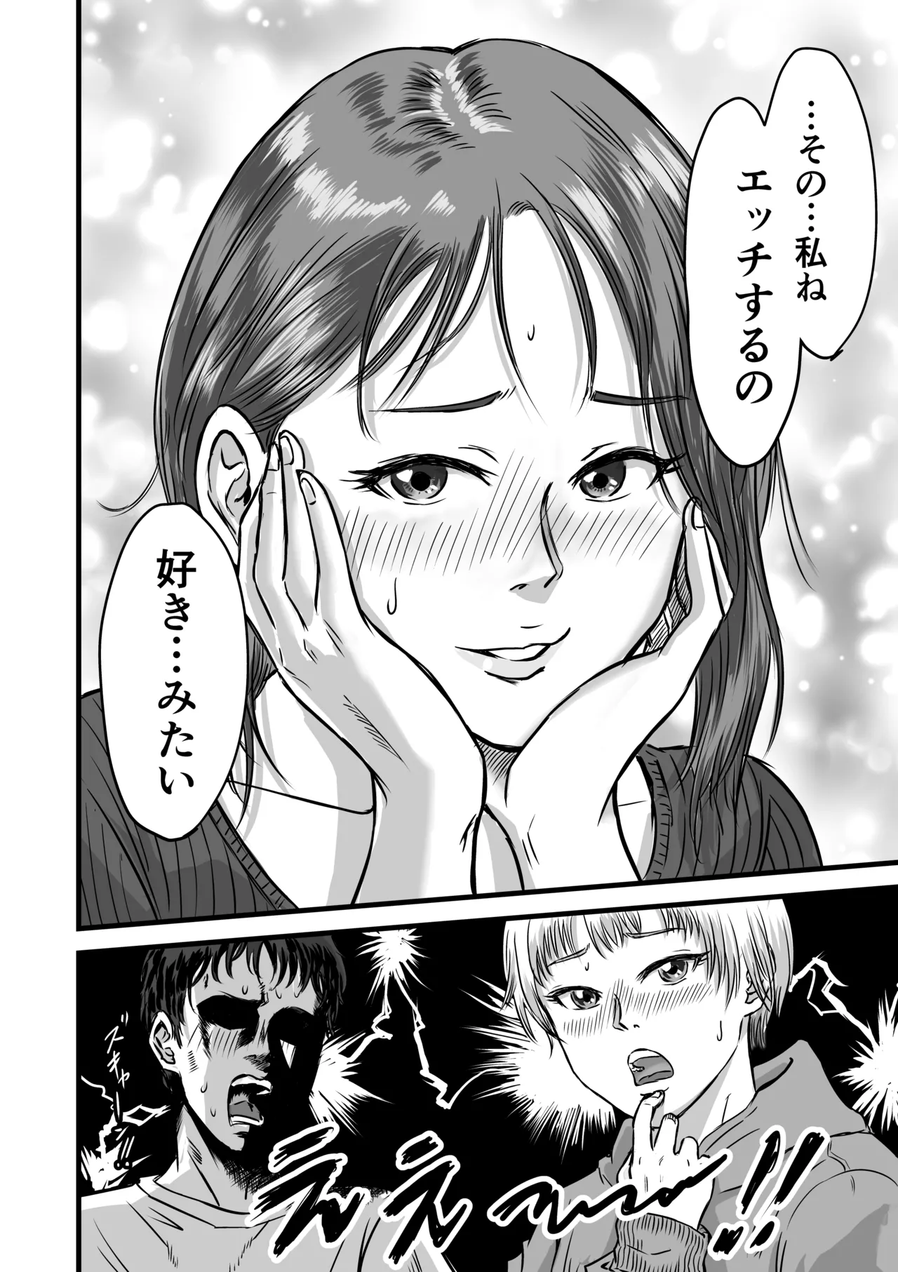 女友達の浮気告白2 - page6