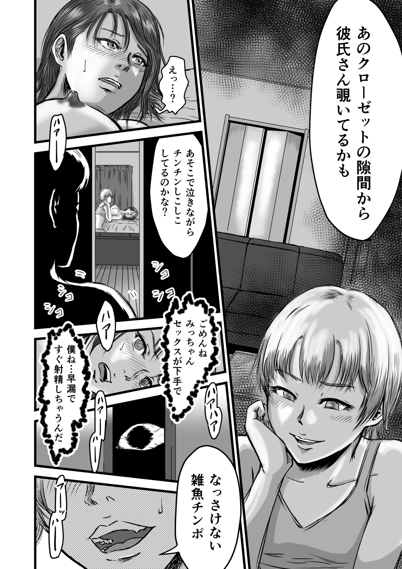 女友達の浮気告白2 - page62