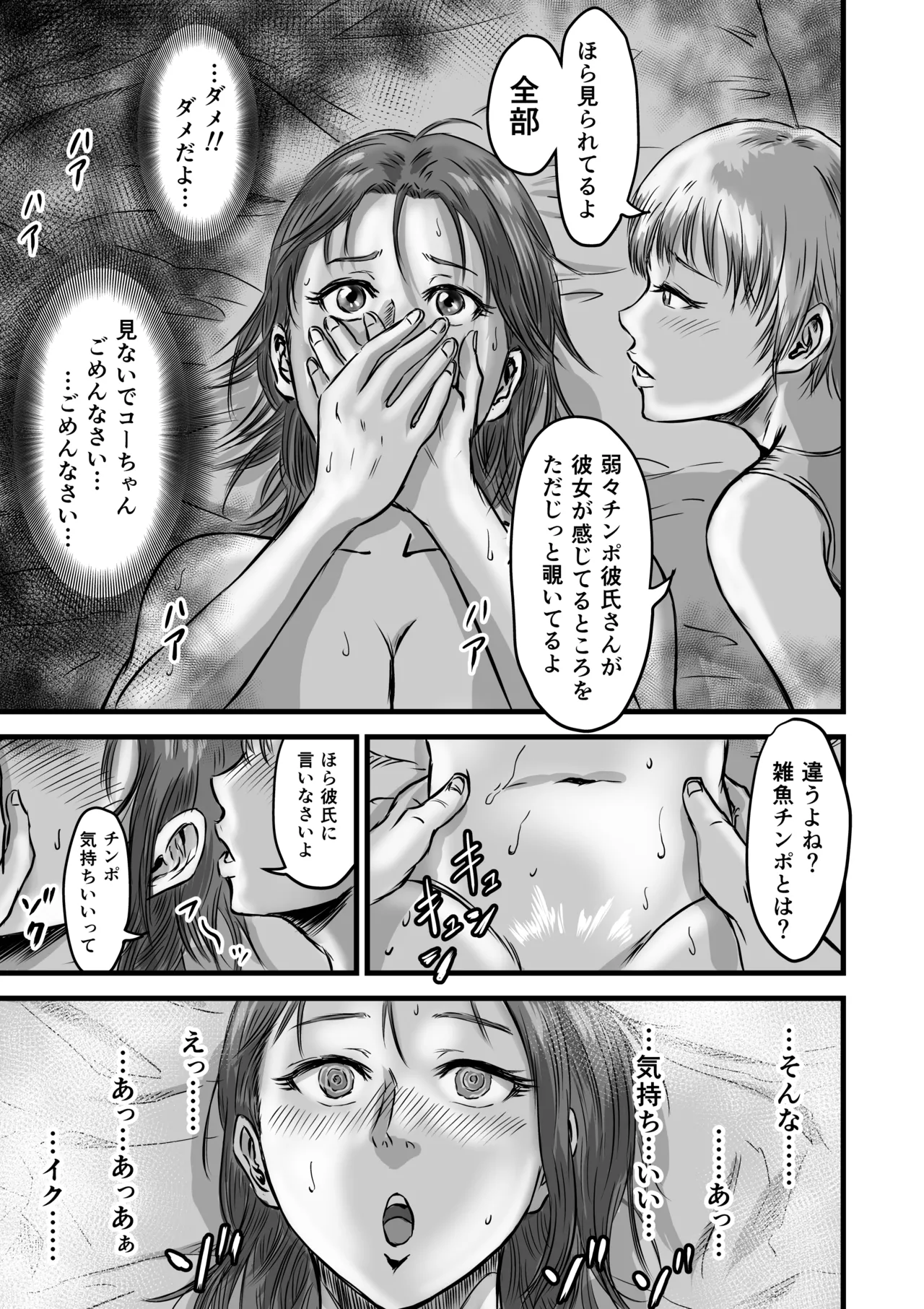 女友達の浮気告白2 - page63