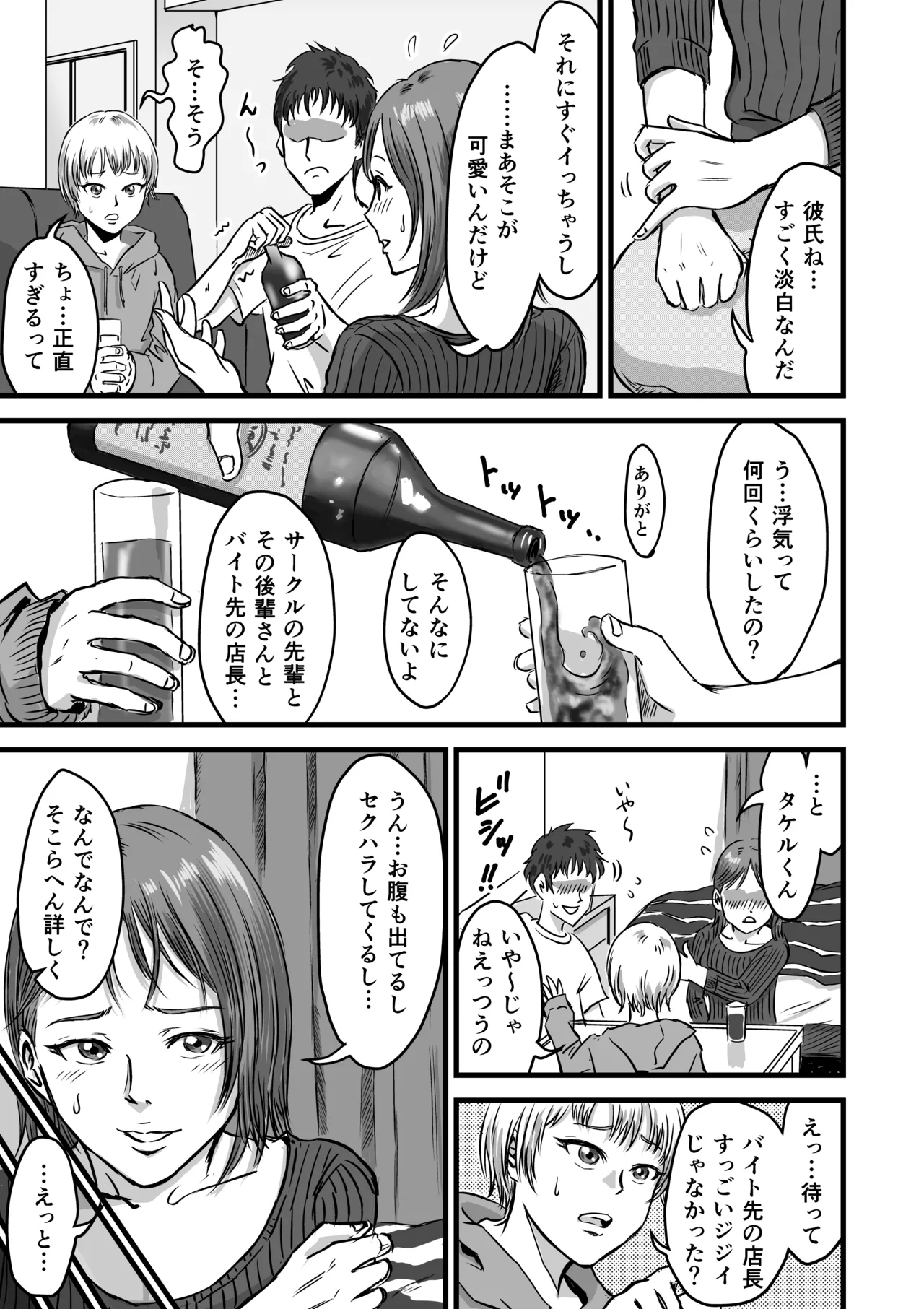 女友達の浮気告白2 - page7