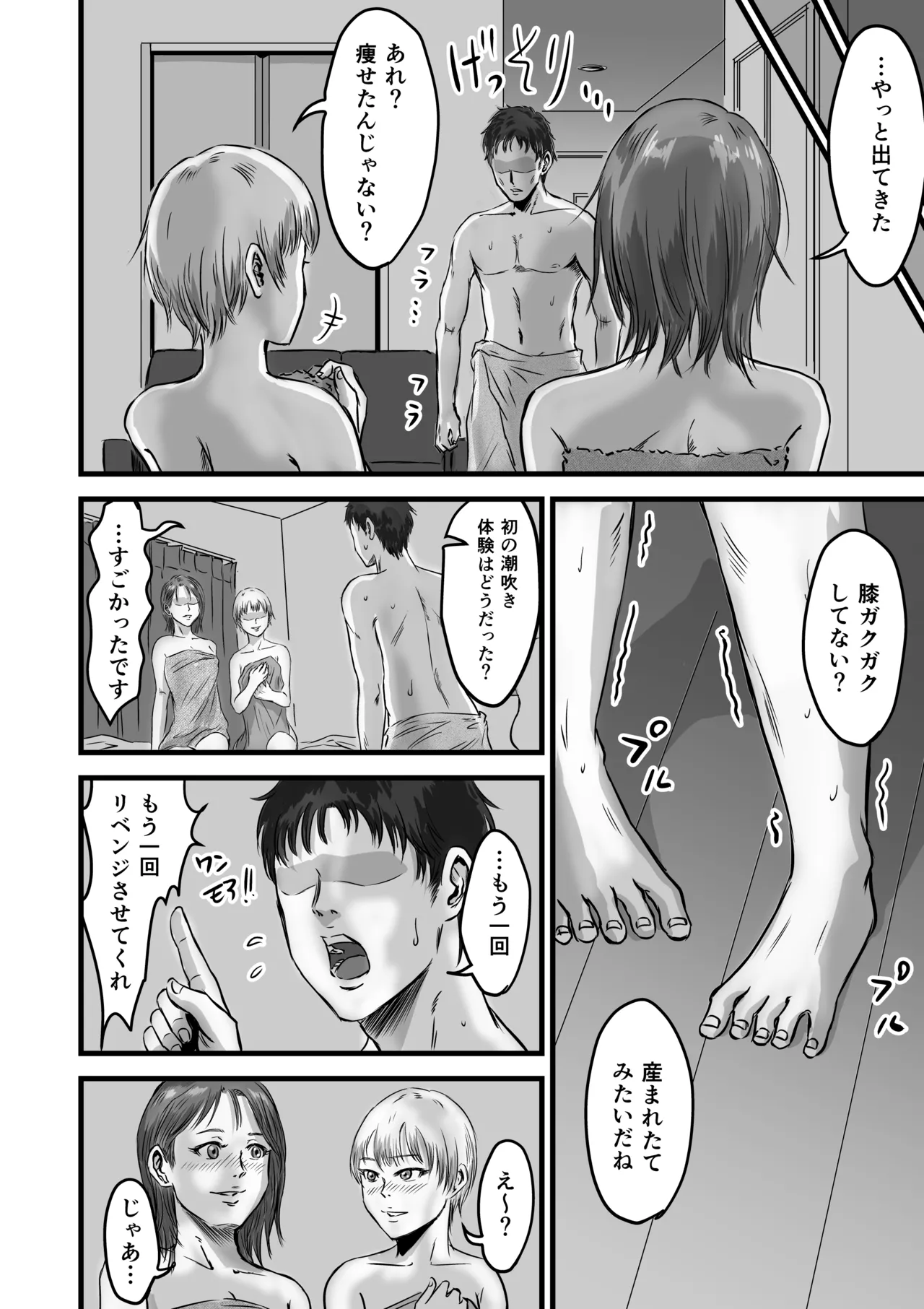女友達の浮気告白2 - page84