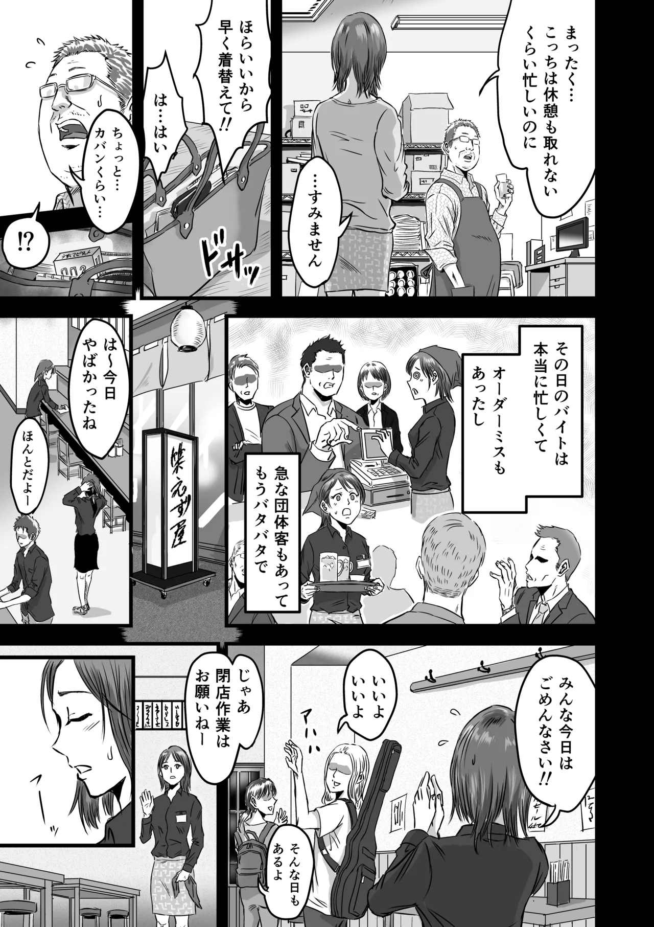 女友達の浮気告白2 - page9
