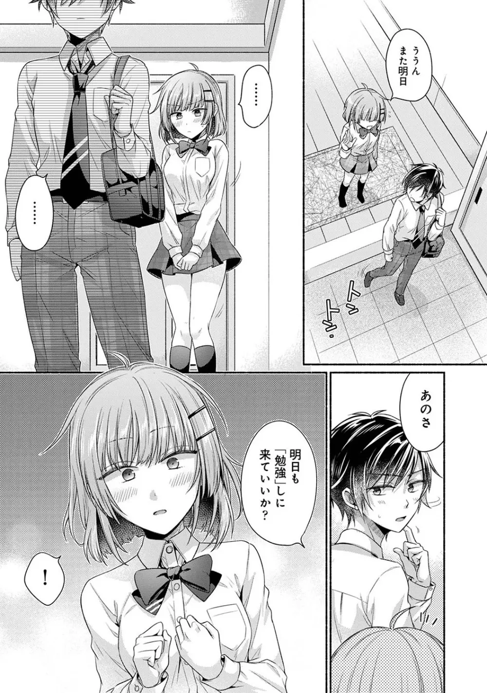 濡れるってこういうことなんだ... 幼馴染とエッチな勉強会 1~3 - page24