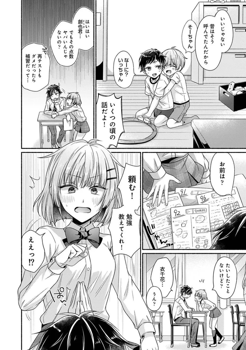 濡れるってこういうことなんだ... 幼馴染とエッチな勉強会 1~3 - page3