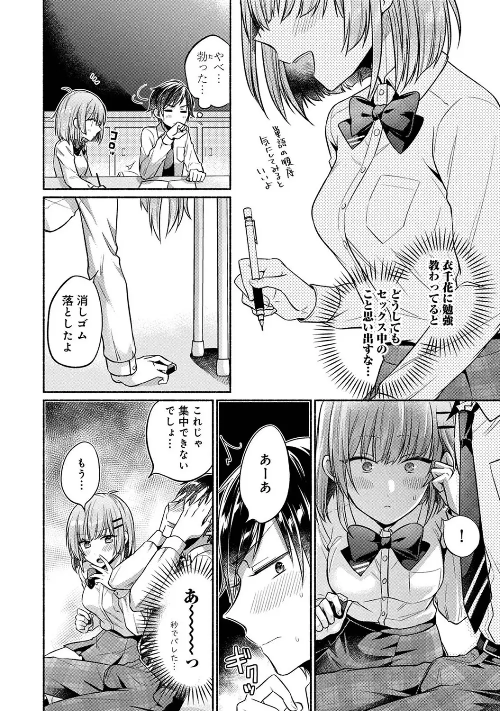 濡れるってこういうことなんだ... 幼馴染とエッチな勉強会 1~3 - page30