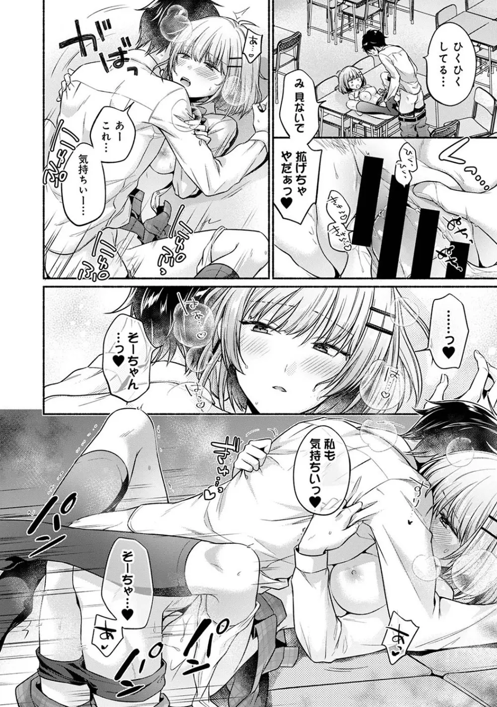 濡れるってこういうことなんだ... 幼馴染とエッチな勉強会 1~3 - page46