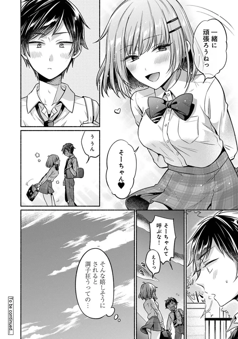 濡れるってこういうことなんだ... 幼馴染とエッチな勉強会 1~3 - page50